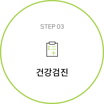 step3 건강검진