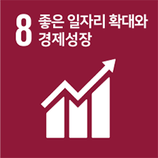 8 좋은 일자리 확대와 경제성장
